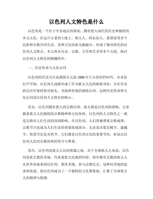 以色列人文特色是什么
