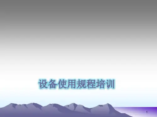 搪玻璃反应釜使用维护清洁标准操作规程课件