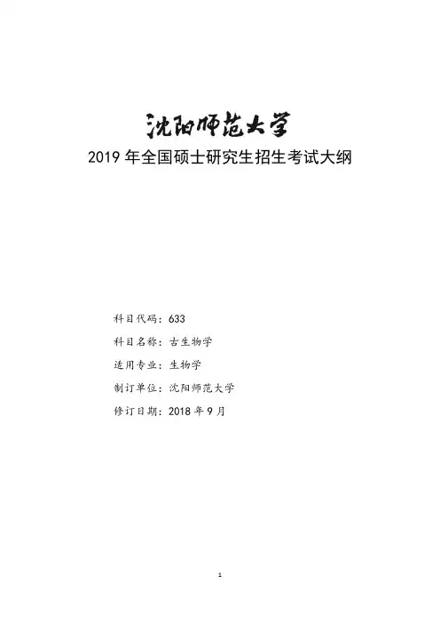 2019年全国硕士研究生招生考试大纲