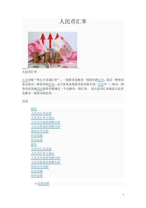 人民币汇率
