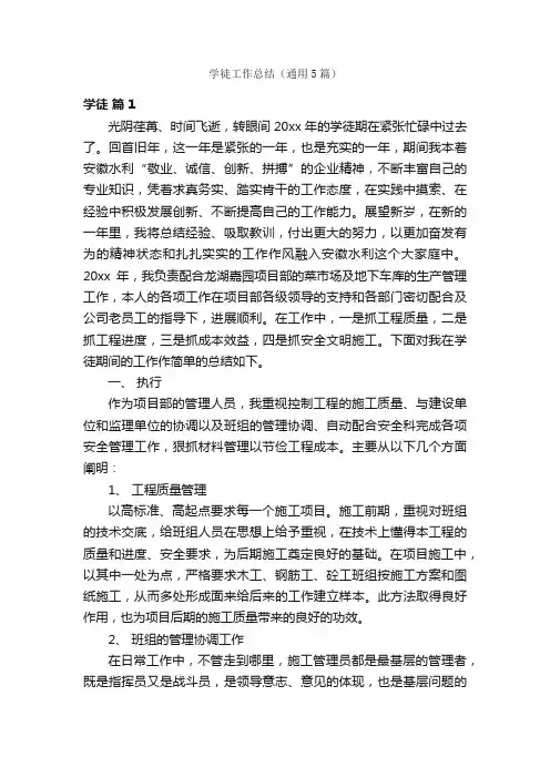 学徒工作总结（通用5篇）