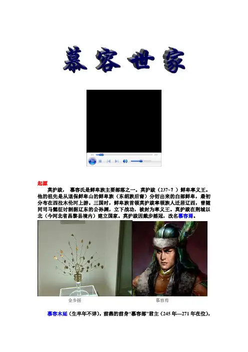 慕容世家