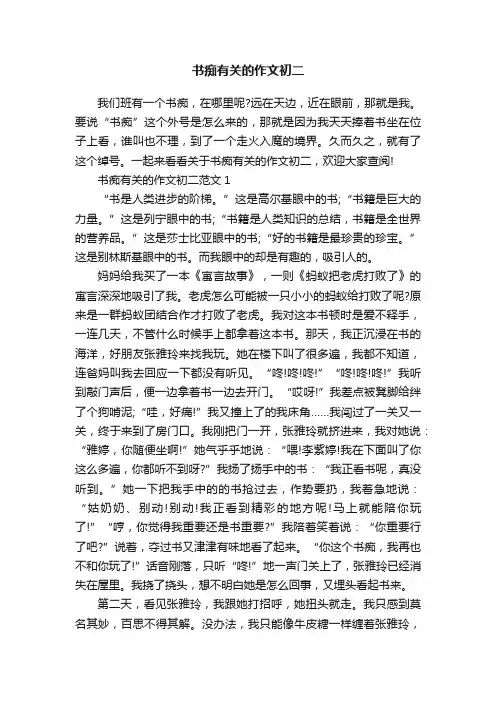 书痴有关的作文初二