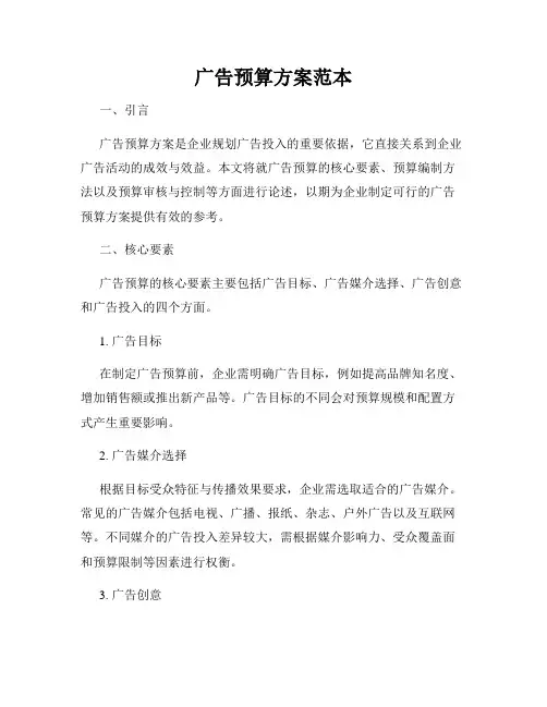 广告预算方案范本