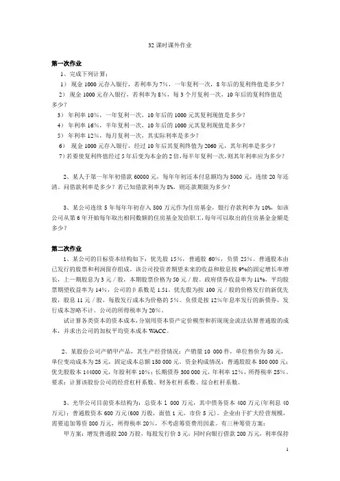 32课时,课外作业