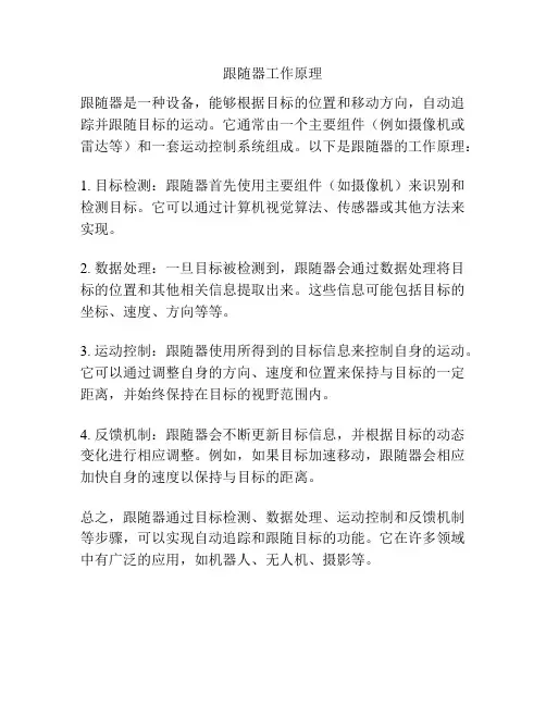 跟随器工作原理