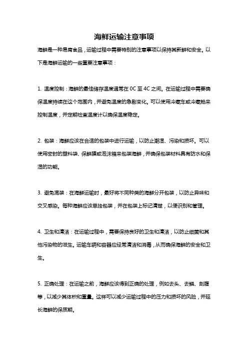 海鲜运输注意事项
