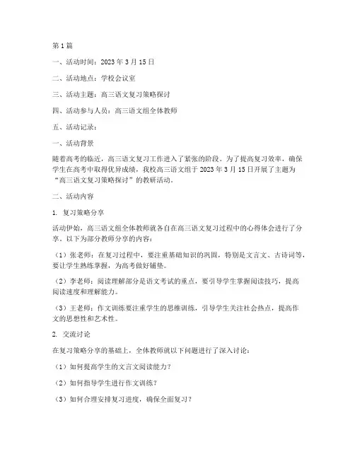 教研活动记录_高三语文(3篇)