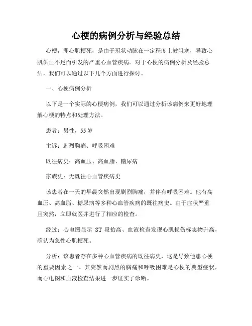 心梗的病例分析与经验总结