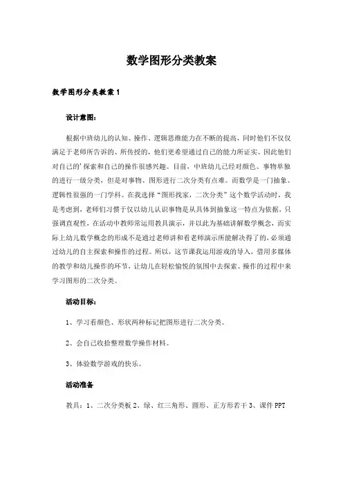 数学图形分类教案