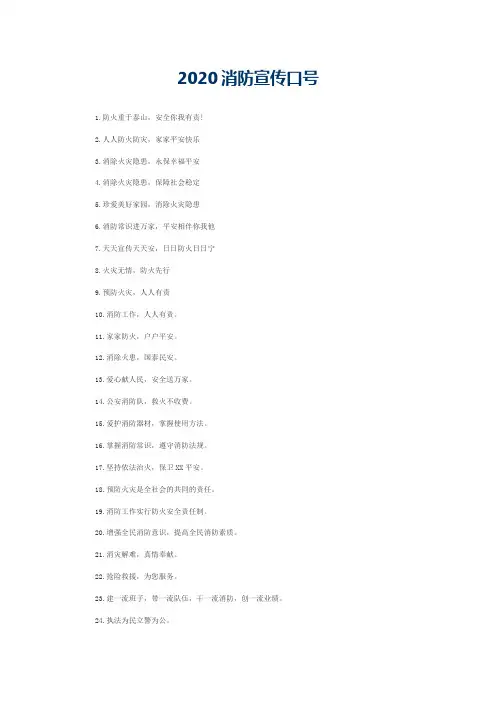 2020消防宣传口号