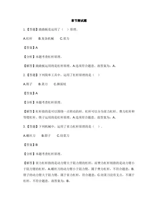 小学科学人教版五年级上册三 建筑与简单机械 2 杠杆是怎样工作的-章节测试习题