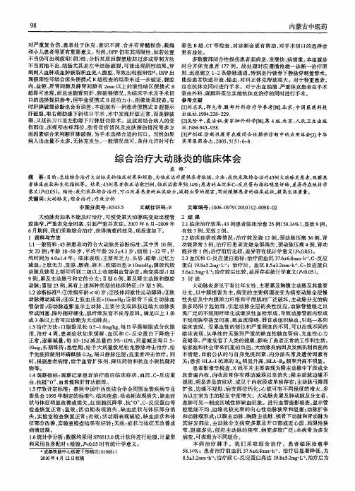 综合治疗大动脉炎的临床体会