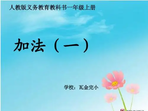 加法(一)