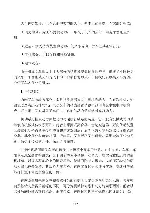 叉车的总体构造及工作原理