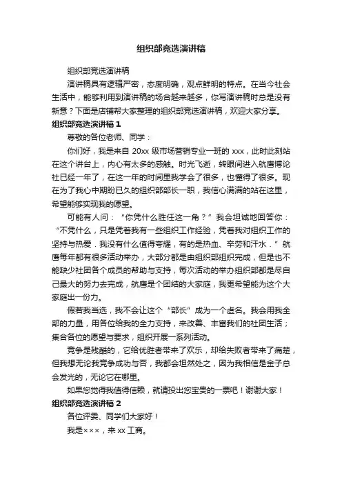组织部竞选演讲稿