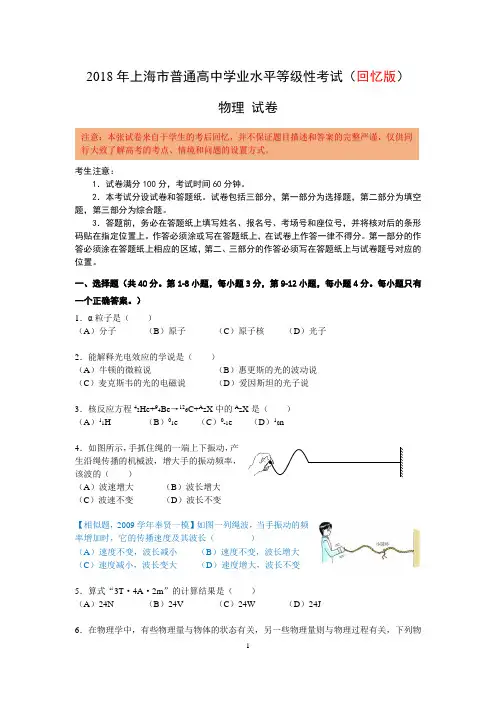 2018年上海市学业水平等级性考试(回忆版)