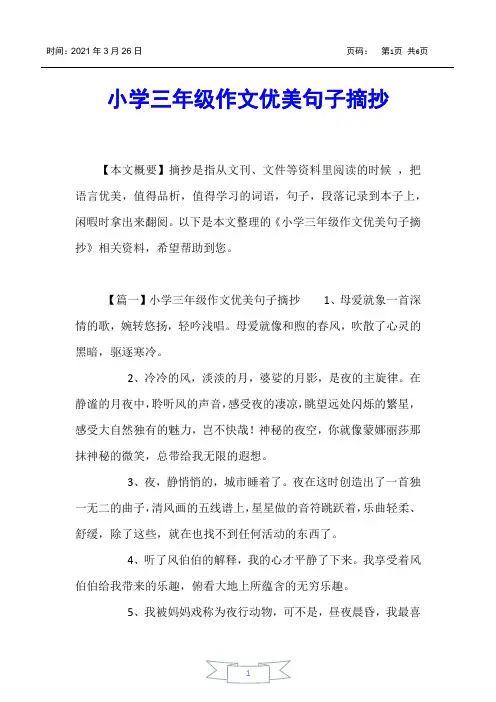 【小学三年级】小学三年级作文优美句子摘抄