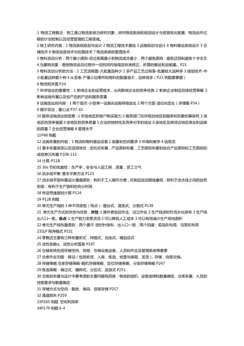 物流工程重点整理