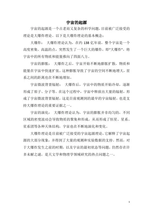 宇宙的起源