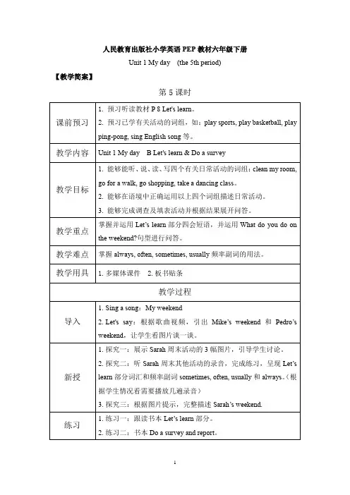 人民教育出版社小学英语PEP教材六年级下册