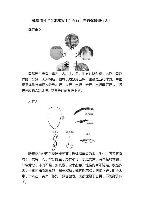 体质也分“金木水火土”五行，看看你是哪行人！