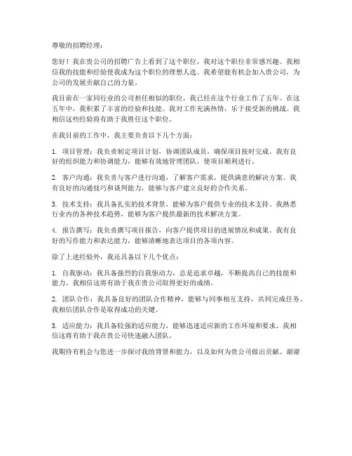 跳槽后求职信范文例子