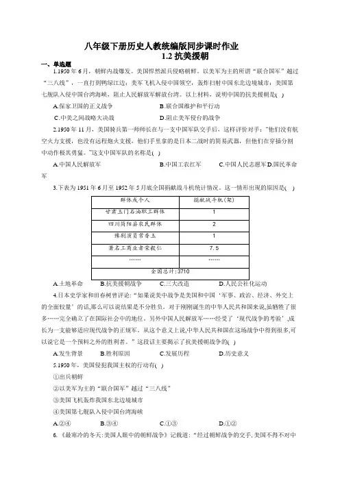 八年级下册历史人教统编版同步课时作业 1.2 抗美援朝(有答案)