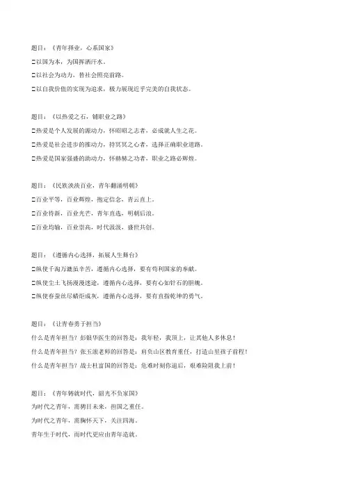 专题03 14个考试必备议论文分论点中考作文真题演练范文