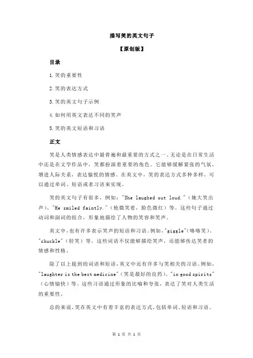 描写笑的英文句子