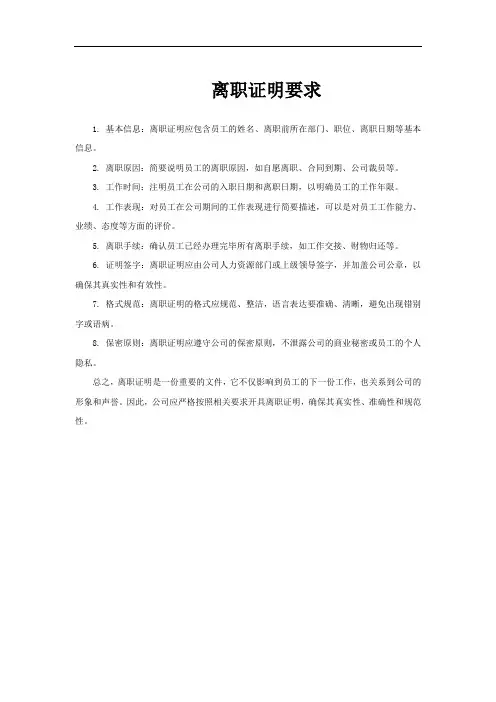 离职证明要求