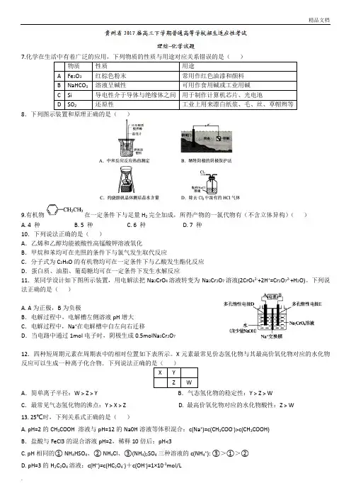贵州适应性考试理综化学含答案