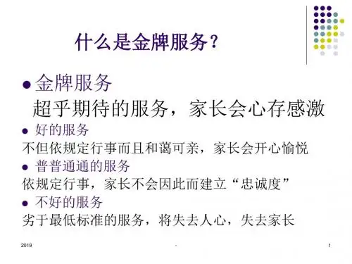 培训中心金牌服务前台培训ppt课件