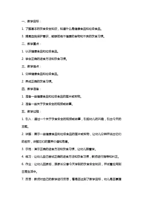 幼儿园小班安全教案《我会这样吃》含反思
