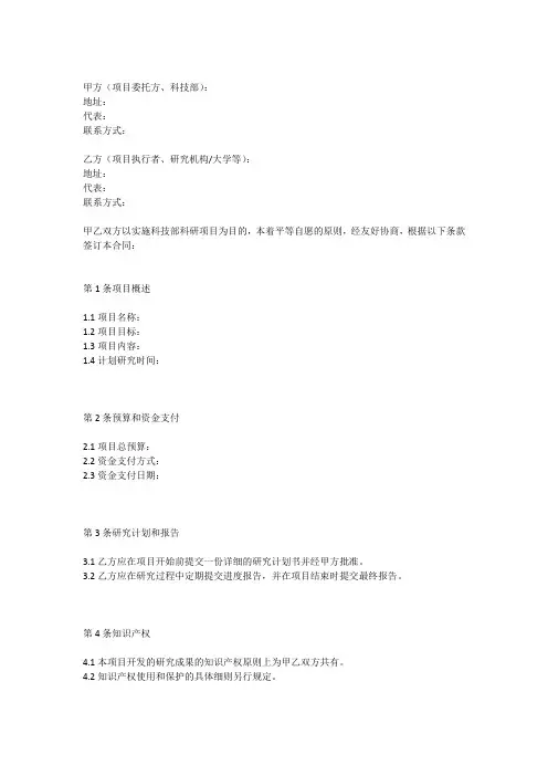 科技部科研项目合同