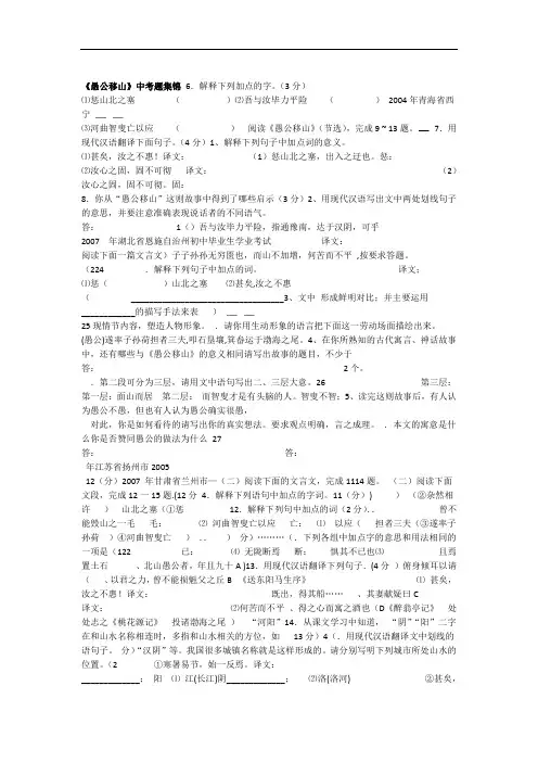 愚公移山中考题集锦及答案