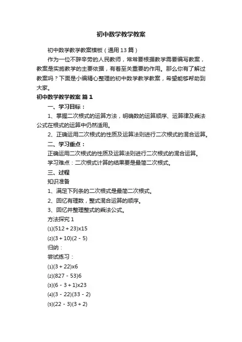 初中数学教学教案