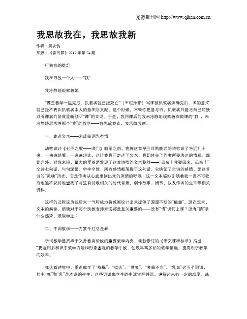 我思故我在,我思故我新
