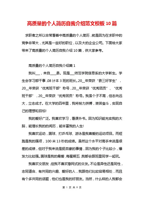 高质量的个人简历自我介绍范文模板10篇