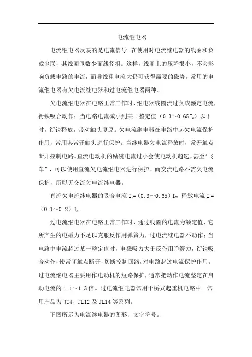 电流继电器