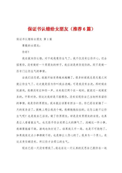 保证书认错给女朋友(推荐6篇)