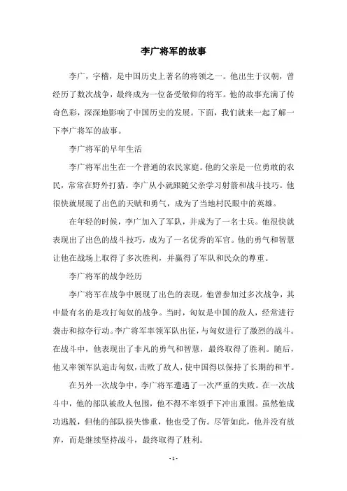 李广将军的故事