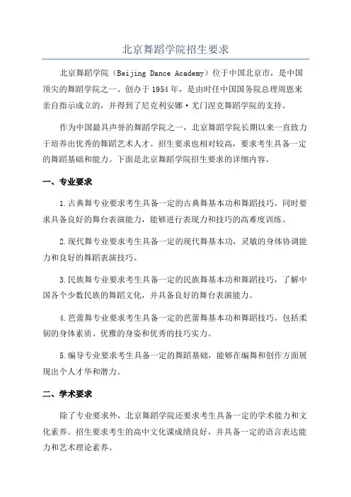 北京舞蹈学院招生要求