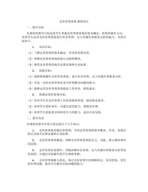 仓库管理系统课程设计