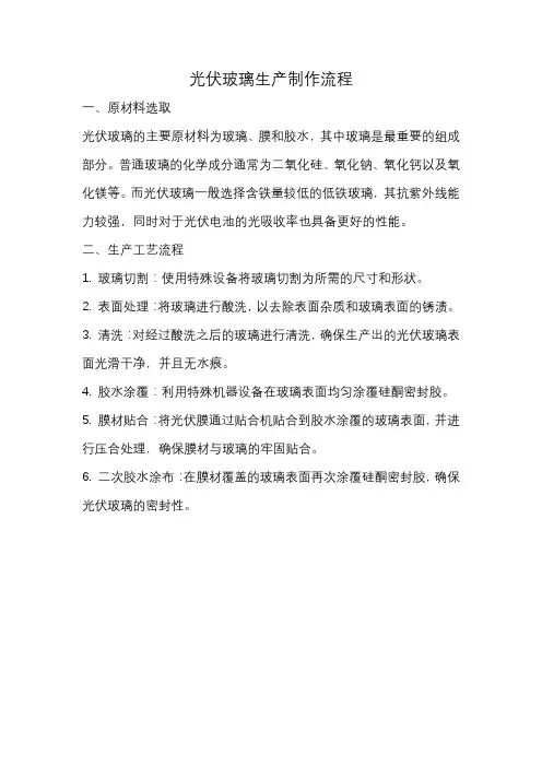 光伏玻璃生产制作流程