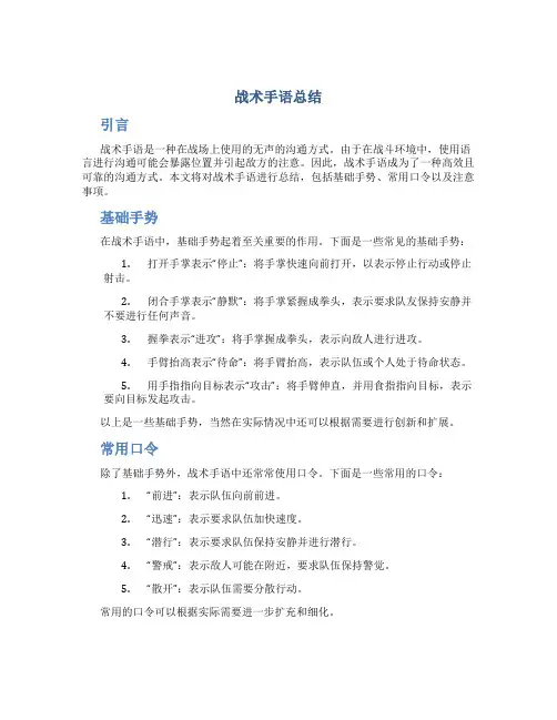 战术手语总结