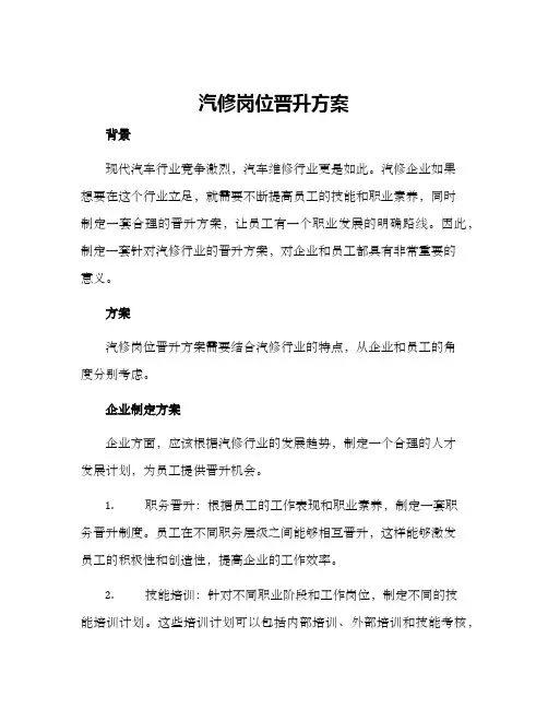 汽修岗位晋升方案