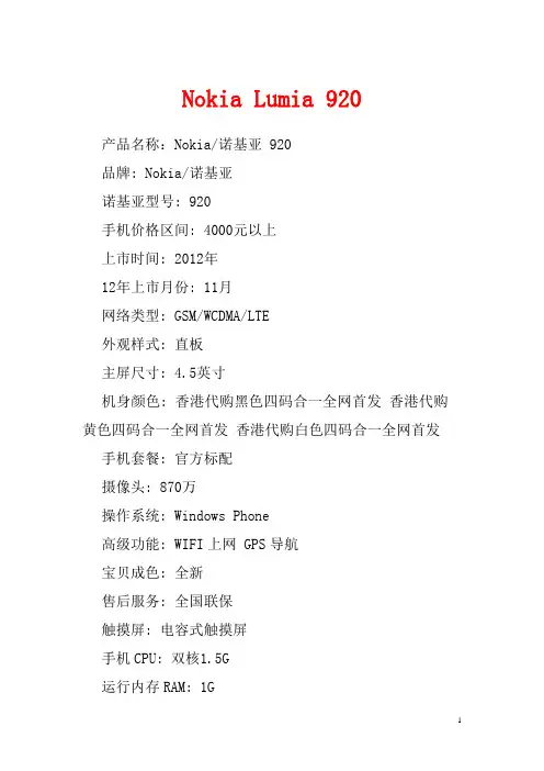 Nokia Lumia920参数及简介