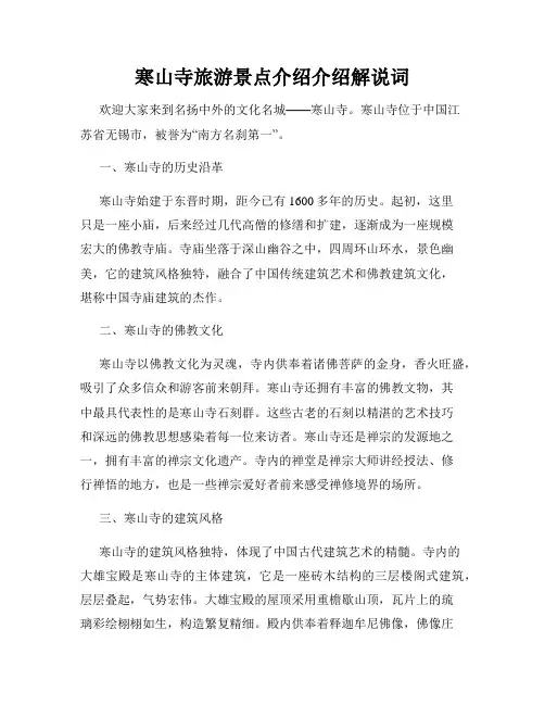 寒山寺旅游景点介绍介绍解说词