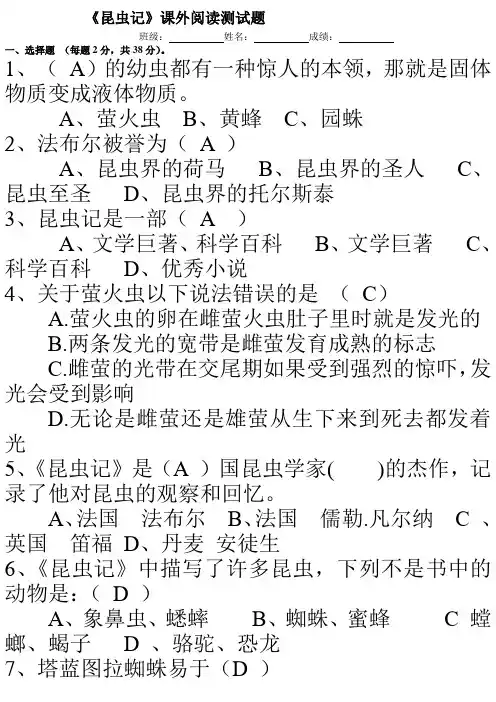昆虫记阅读题(含答案)